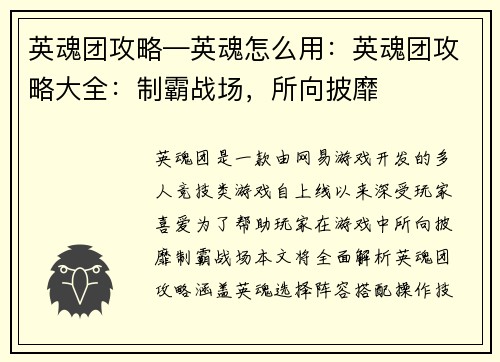 英魂团攻略—英魂怎么用：英魂团攻略大全：制霸战场，所向披靡